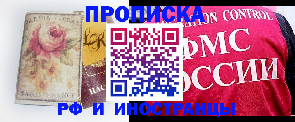 прописка в Пензенской области